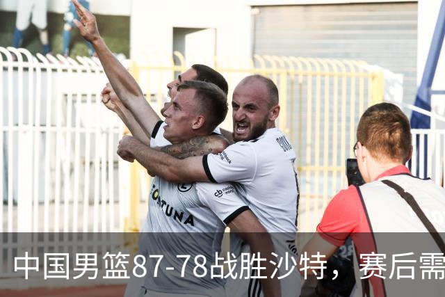 中国男篮87-78战胜沙特，赛后需反思的6大事实